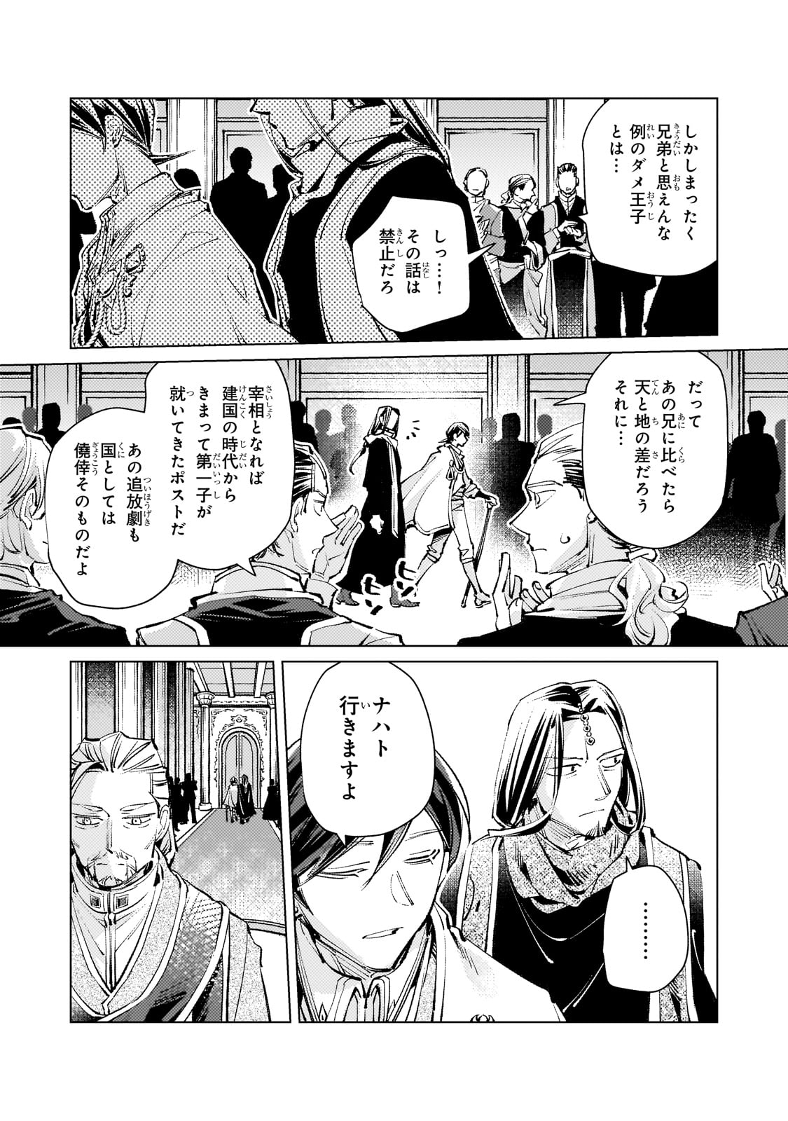 Danzai sareta Dame Ouji, Hiroimashita - Chapter 14 - Page 3